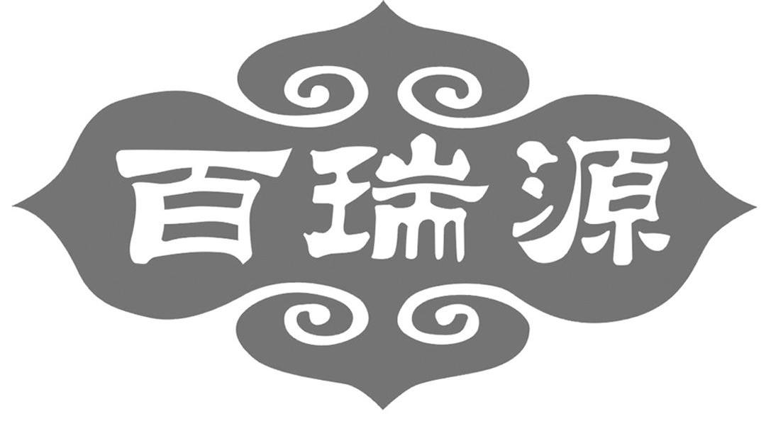 佰瑞怡_企业商标大全_商标信息查询_爱企查