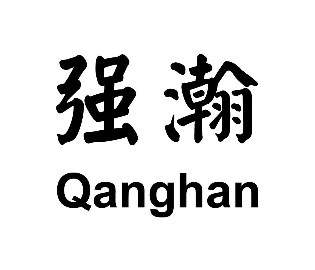 em>强/em em>瀚/em qanghan