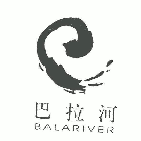 em>巴拉河/em;balariver