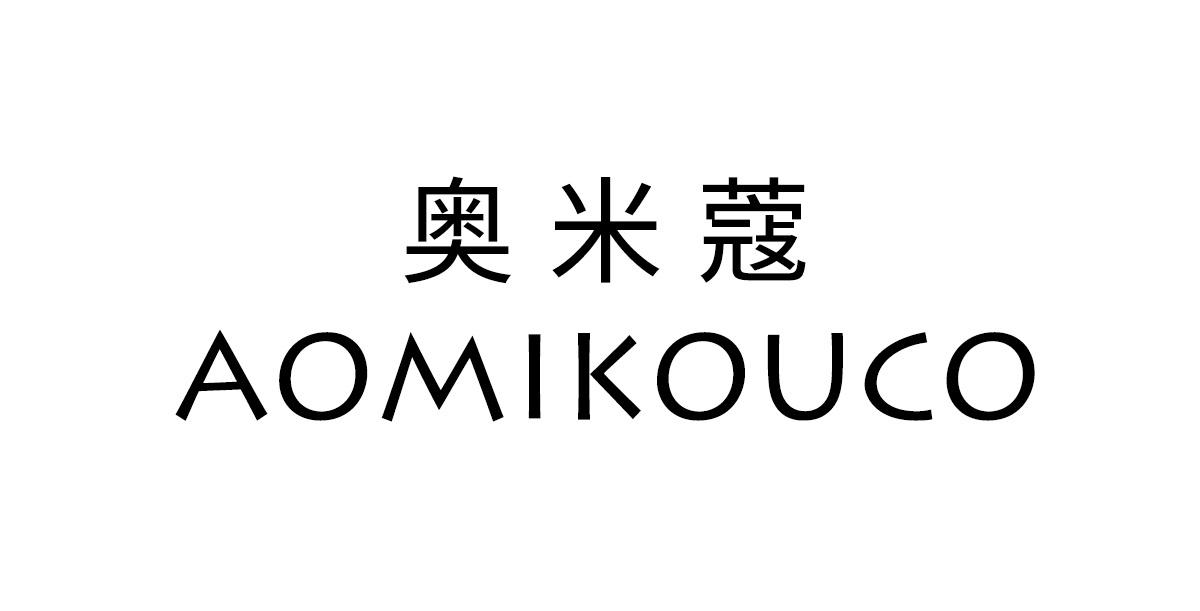 奥米蔻 aomikouco