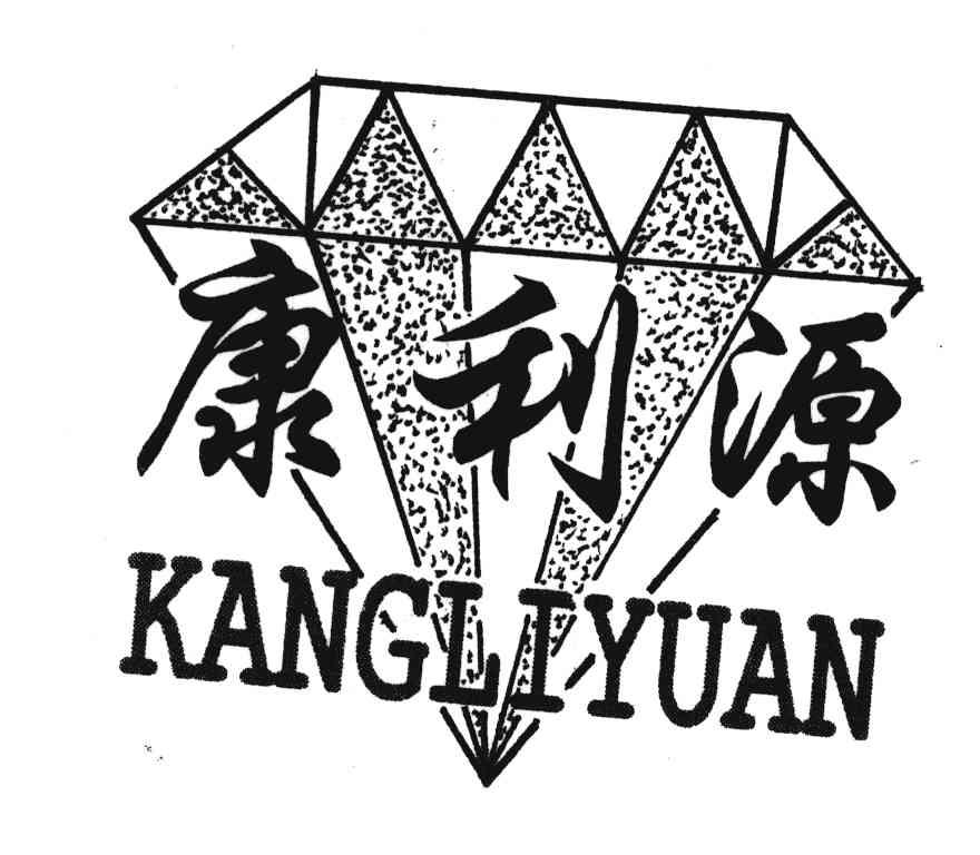 康利源 kang li yuan