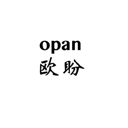 em>欧盼/em opan