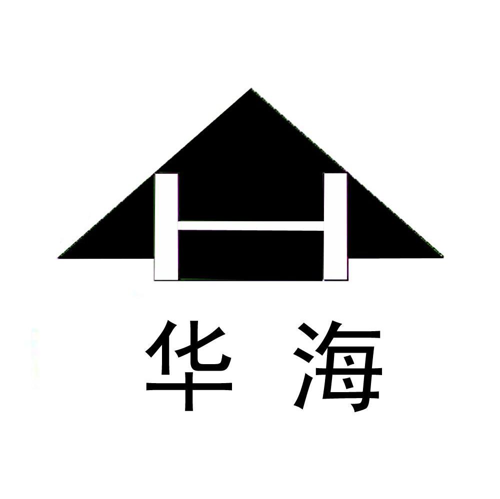 2009-06-24国际分类:第19类-建筑材料商标申请人:安徽 华海木业有限