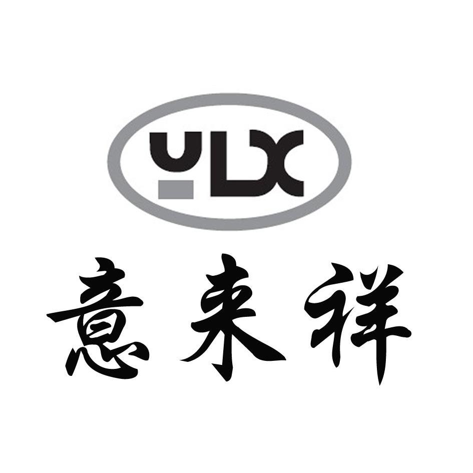 意来祥_企业商标大全_商标信息查询_爱企查