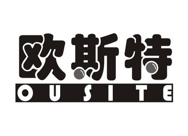 欧斯特