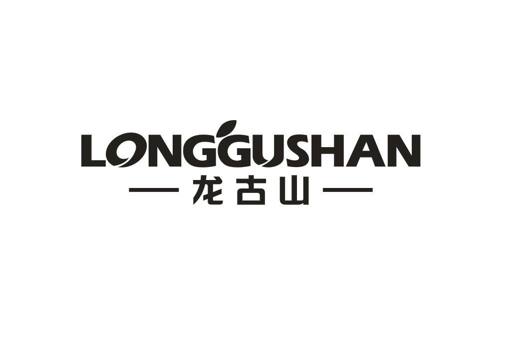 龙古山