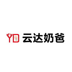 云达奶爸 yd商标注册申请