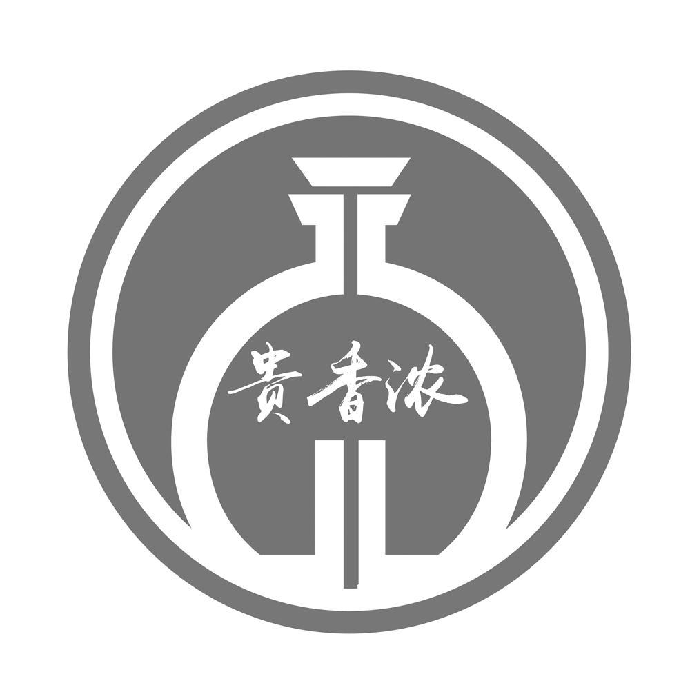 贵香浓