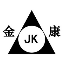 金康 jk