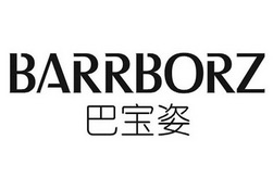 em>巴宝姿/em em>barrborz/em>