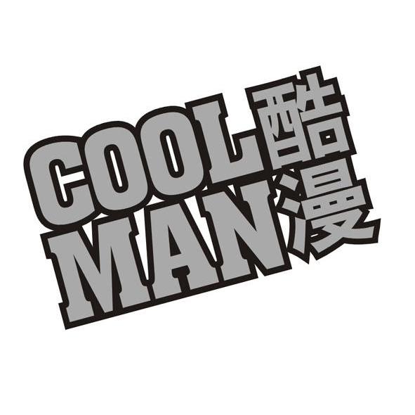  em>酷漫 /em> cool man