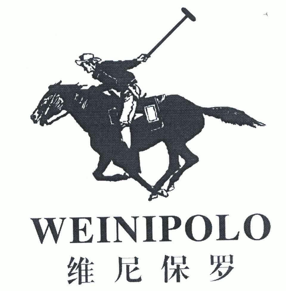 维尼保罗;weinipolo商标无效