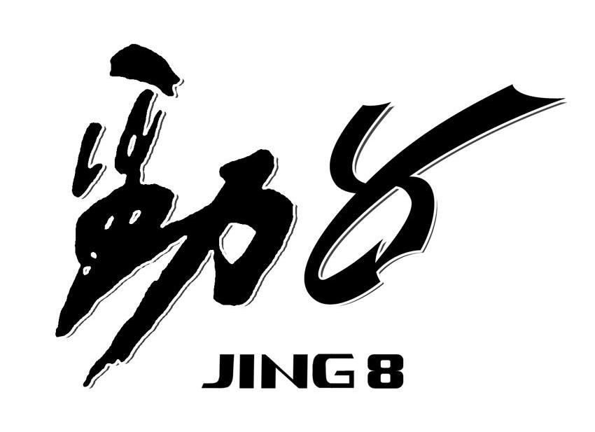 劲 em>8/em jing em>8/em>