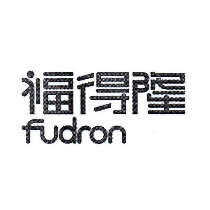 福得隆 em>fudron/em>