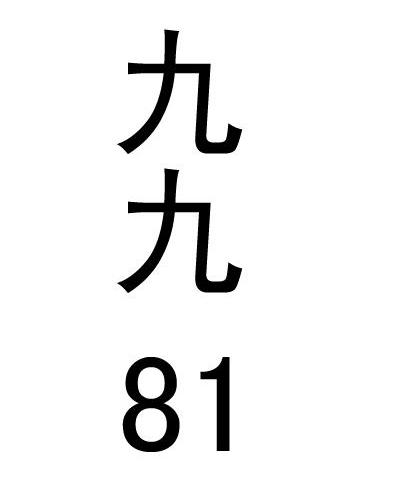 久九8_企业商标大全_商标信息查询_爱企查