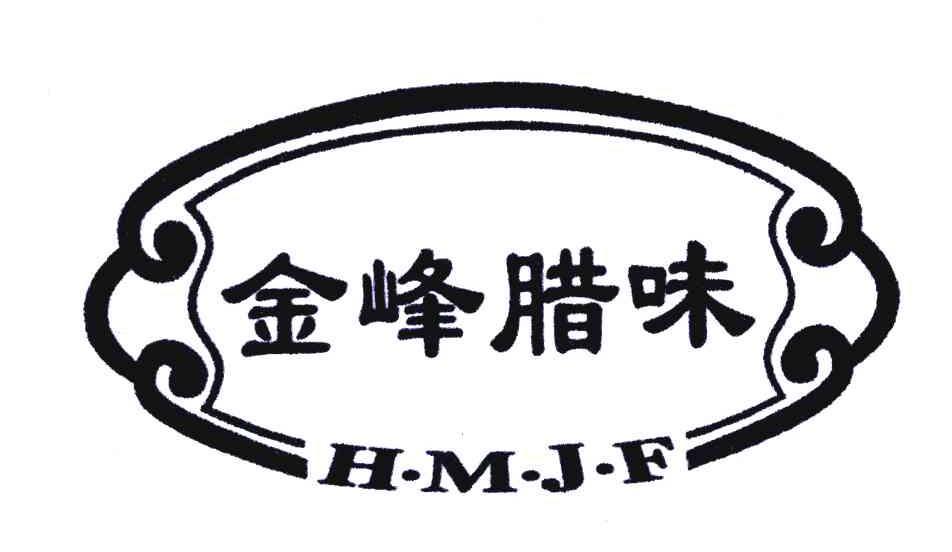 金峰腊味h.m j.f商标已注册