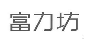 商标详情申请人:广州富力地产股份有限公司 办理/代理机构:广州市捷成