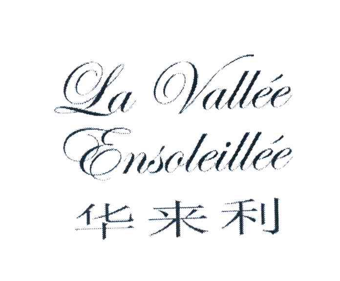 华来利 la vallee ensoleillee