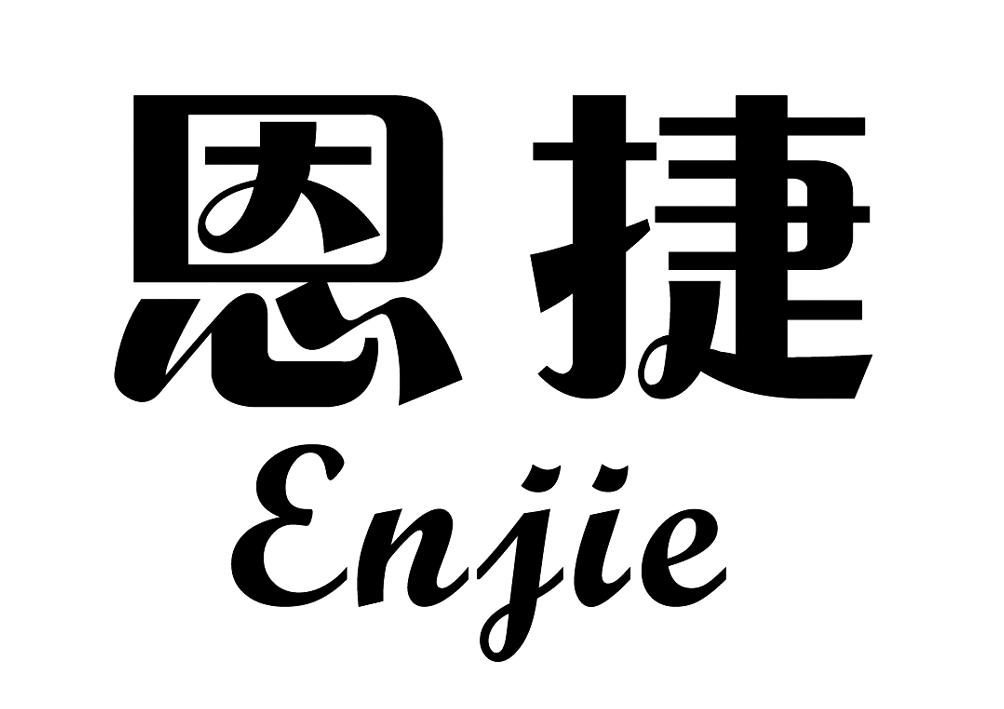 汕头市商睿商标事务所有限公司恩基商标注册申请申请/注册号:23302268