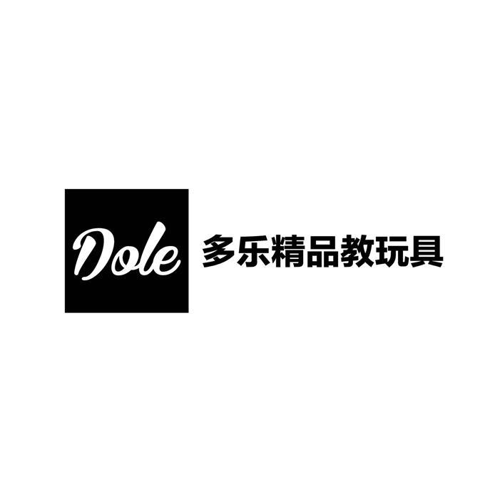 多乐精品教玩具 dole