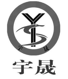em>宇晟/em em>ys/em>