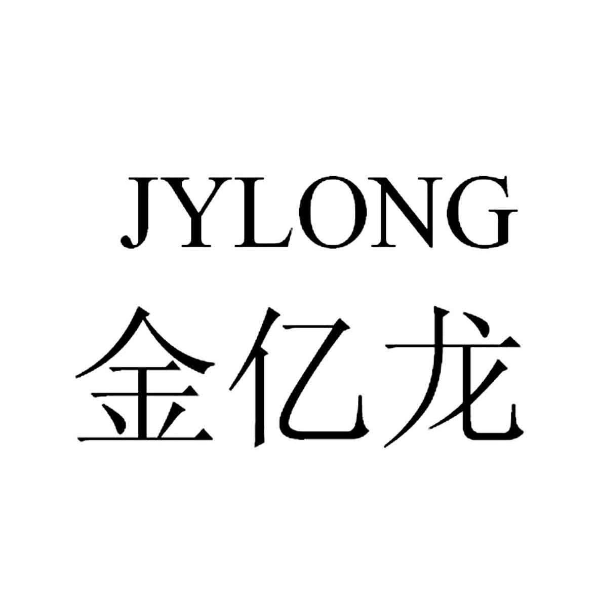 em>金亿龙/em jylong