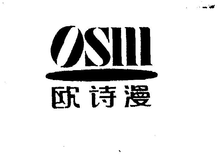 浙江正大商标事务所有限公司申请人:浙江欧诗漫集团珠宝有限公司国际