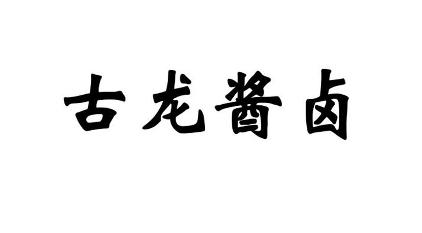 日期:2018-07-24国际分类:第33类-酒商标申请人:彭直东办理/代理机构