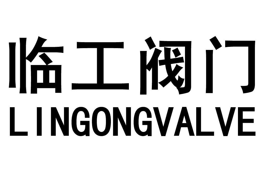 商标详情申请人:厦门良工开维喜阀门有限公司 办理/代理机构:厦门合道