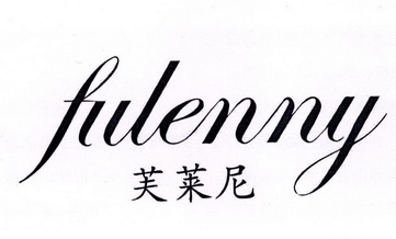 em>芙莱尼/em em>fulenny/em>