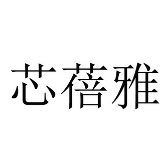 新北叶_企业商标大全_商标信息查询_爱企查