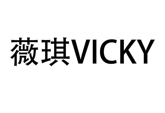 薇琪vicky