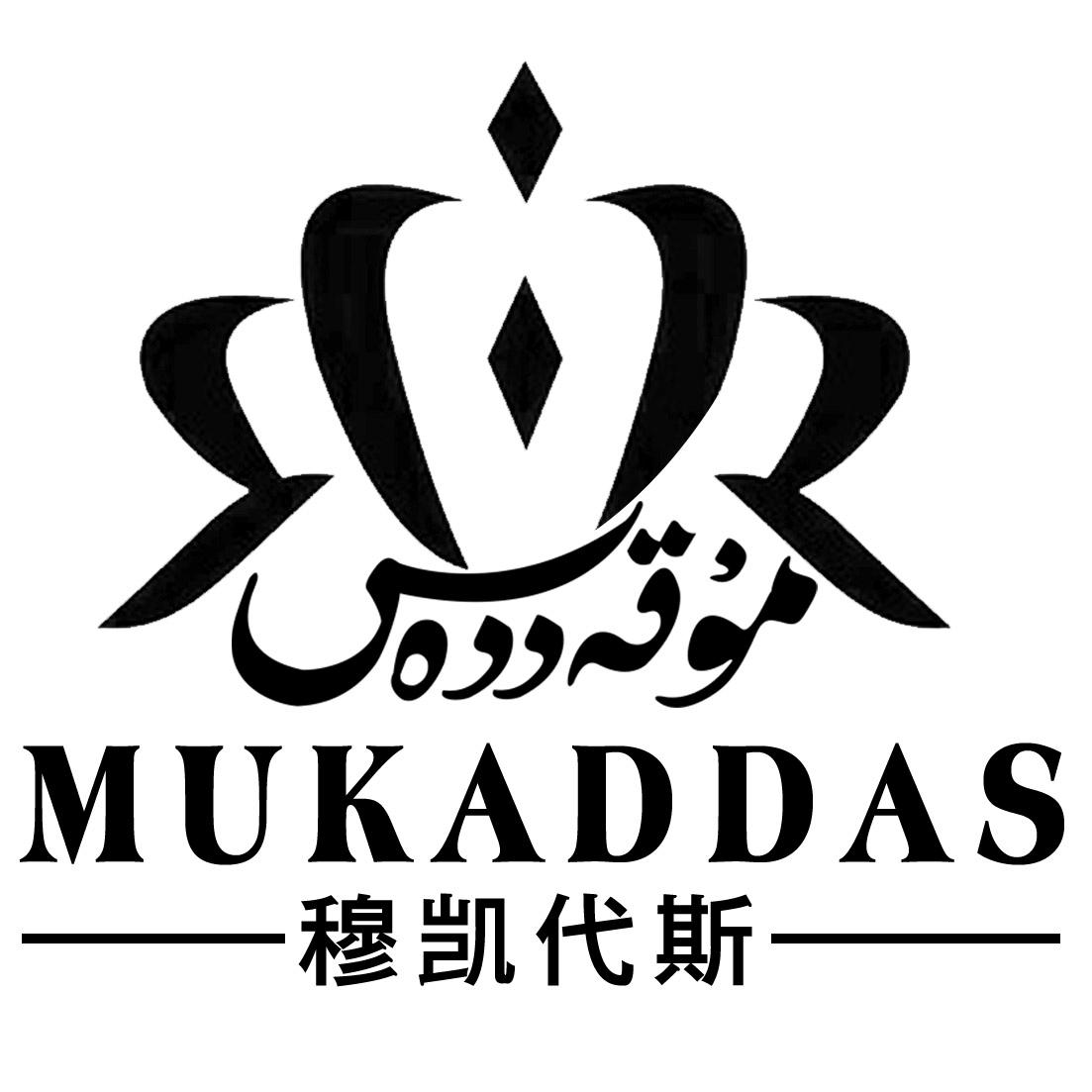 穆凯代斯 mukaddas                         