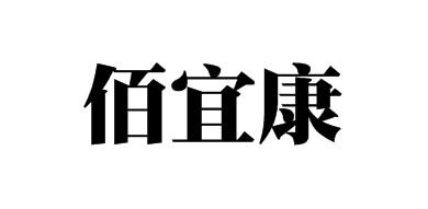 2020-04-18国际分类:第31类-饲料种籽商标申请人:河南 佰康牧业科技