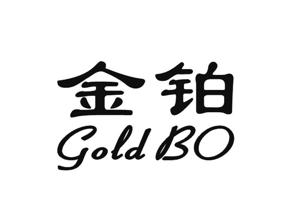 em>金铂/em em>goldbo/em>