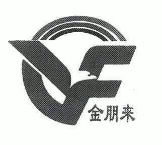 金朋来 企业商标大全 商标信息查询 爱企查