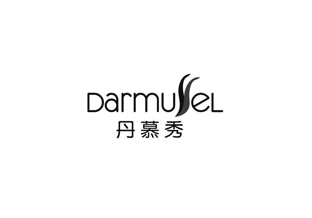 em>丹慕秀/em em>darmussel/em>