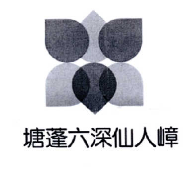 第32类-啤酒饮料商标申请人:廉江仙人嶂饮料有限公司办理/代理机构