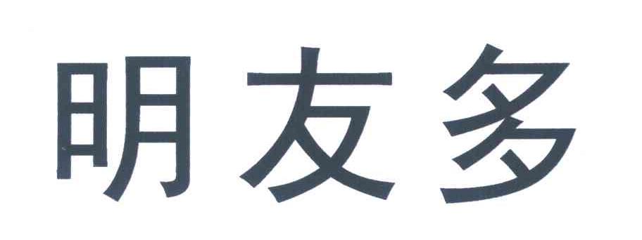 明优达_企业商标大全_商标信息查询_爱企查