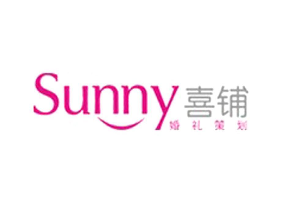 喜铺sunny_企业商标大全_商标信息查询_爱企查