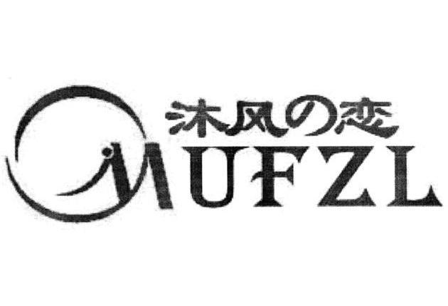 2011-05-11国际分类:第11类-灯具空调商标申请人:重庆 沐风电器有限