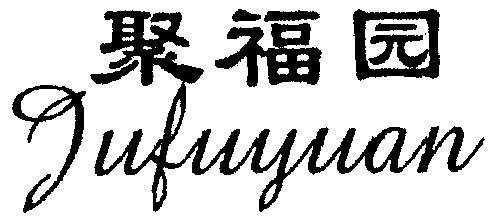 2002-02-19国际分类:第29类-食品商标申请人:彭凤祥办理/代理机构