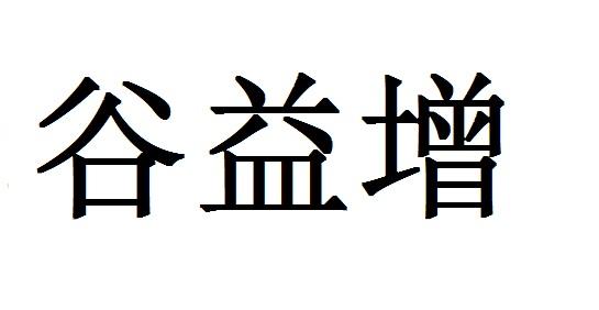 易润农业_企业商标大全_商标信息查询_爱企查