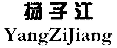 扬子江期满未续展注销商标