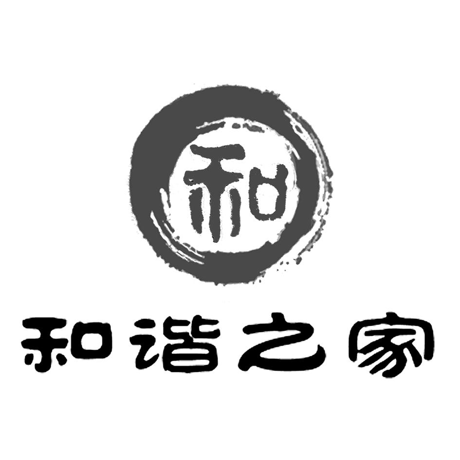 和和谐之家_企业商标大全_商标信息查询_爱企查