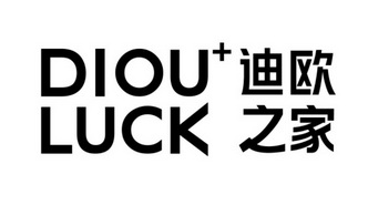 迪欧之家 diou luck