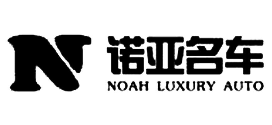  em>n /em>  em>诺亚 /em> em>名车 /em>  em>noah /em>  em>luxury 