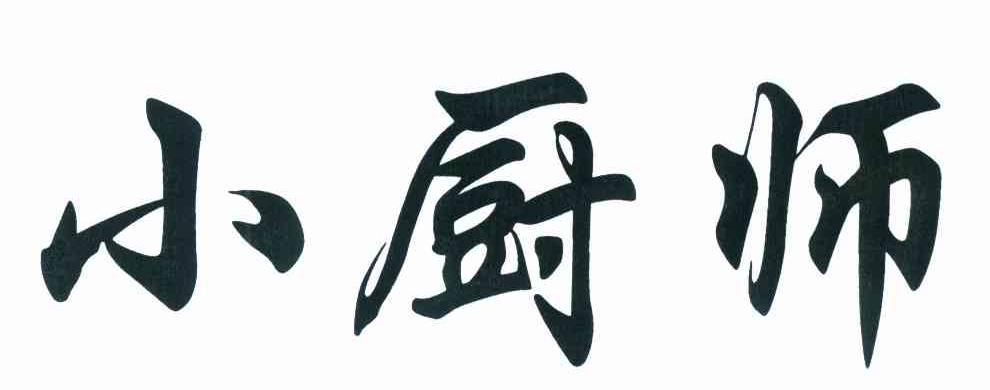 小厨师商标无效