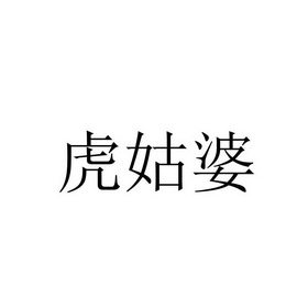 2018-05-22国际分类:第35类-广告销售商标申请人:吴怀强办理/代理机构