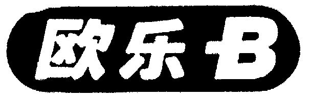 欧乐贝_企业商标大全_商标信息查询_爱企查